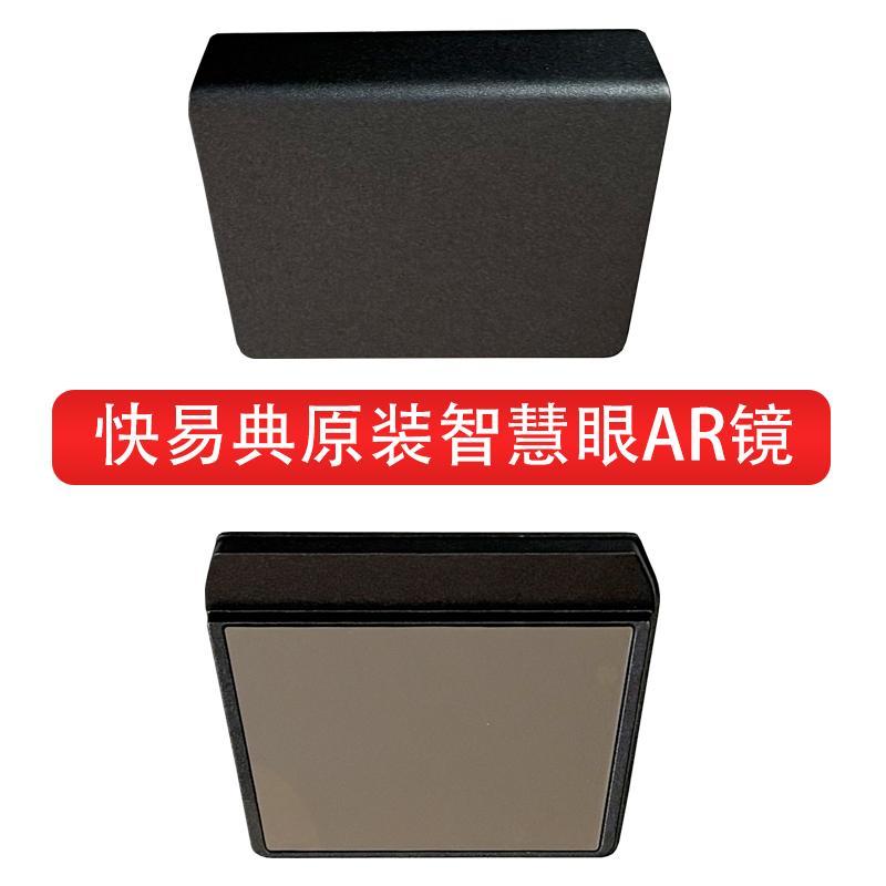 快易典G2 G6 G7 G1S G1 H80 H68 H80S H66智慧眼学习眼AR反光镜