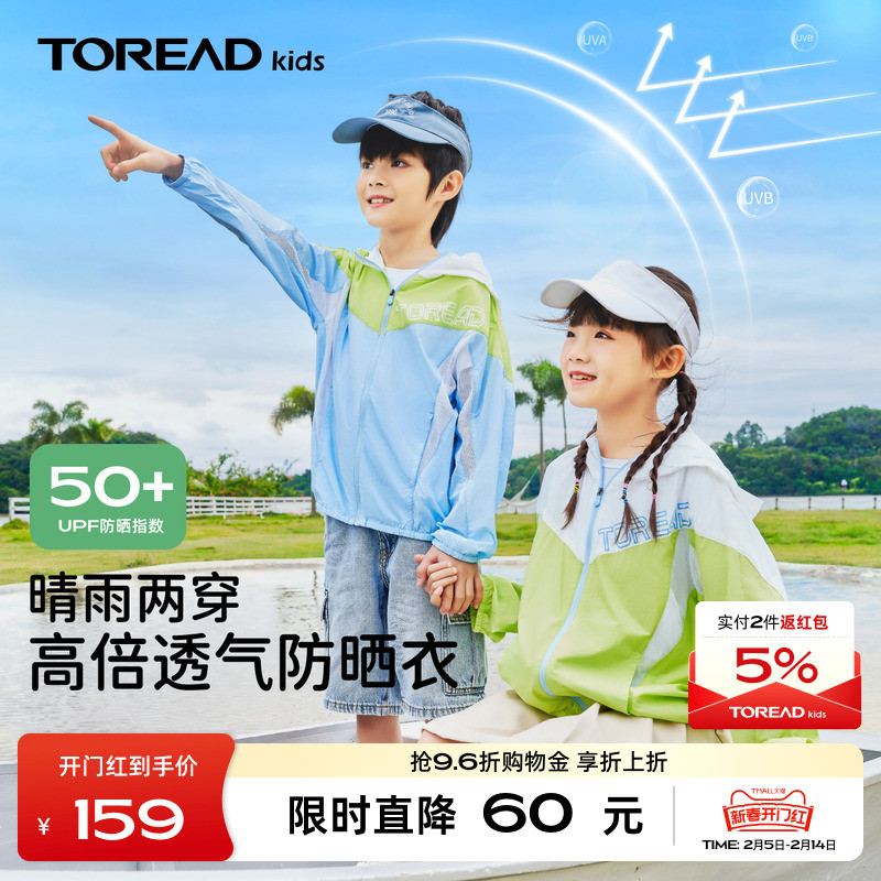 速发高货【高倍防晒】探路者儿童防晒衣2025年春夏男女童户外透气