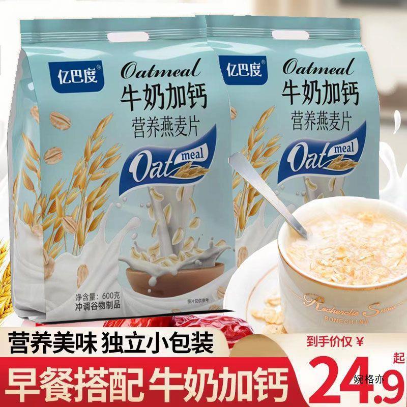 新日期牛奶加钙燕麦片600g麦片香原味金典奶营养早餐即食代餐冲饮