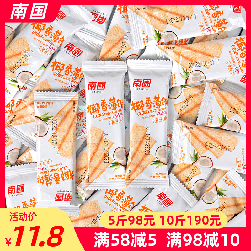 新日期海南特产南国椰香薄饼500g散装椰子甜咸味酥脆椰奶椰子薄饼
