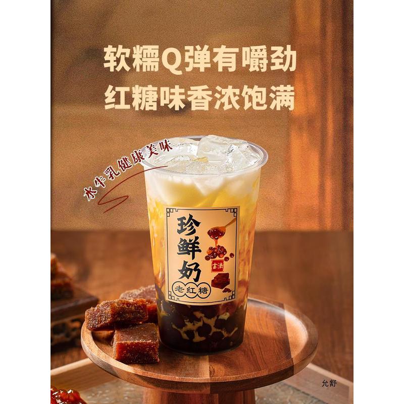新货老红糖珍珠珍珠粉圆煲波霸黑糖珍珠鲜奶茶公牛乳茶奶茶店原料