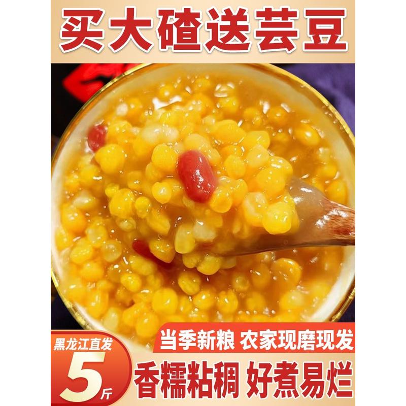 新日期东北大碴子新鲜粘碴笨玉米黏子芸豆组合粥农家杂粮早餐饭粗