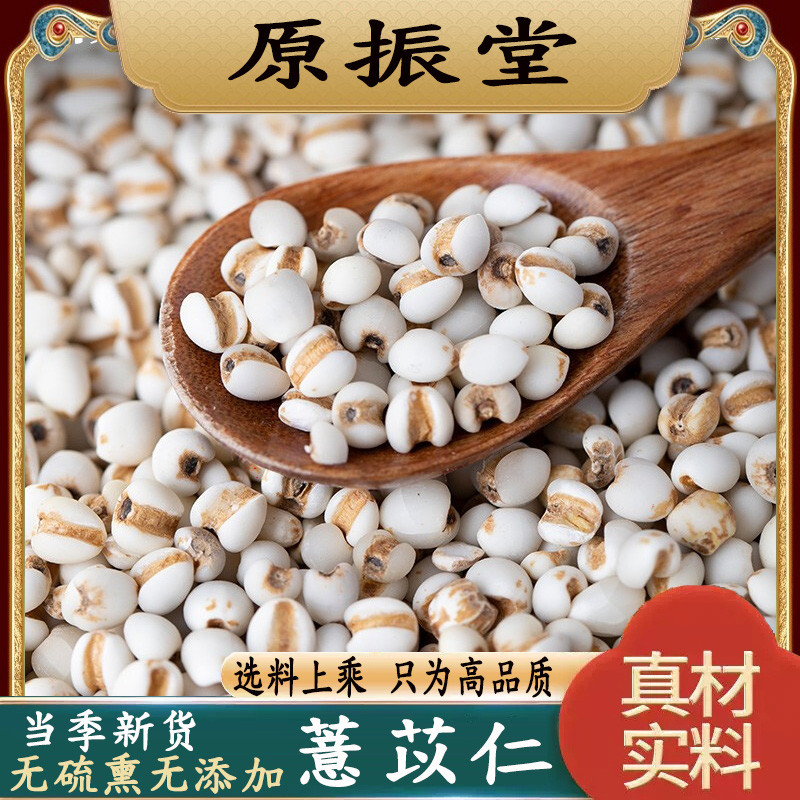 新日期粉薏苡仁500g包邮贵州小薏米仁茶新货薏苡仁打药用煮粥