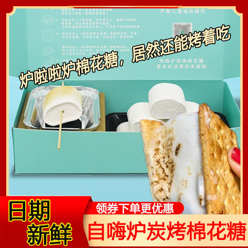 新货自嗨炉炭烤棉花糖DIY烧烤棉花糖网红自制夹心儿童小零食糖果
