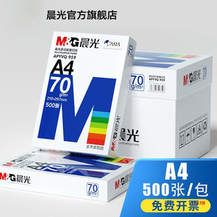 打印纸 文具 A4单包复印纸白纸70g单包500张草稿纸双面80g复