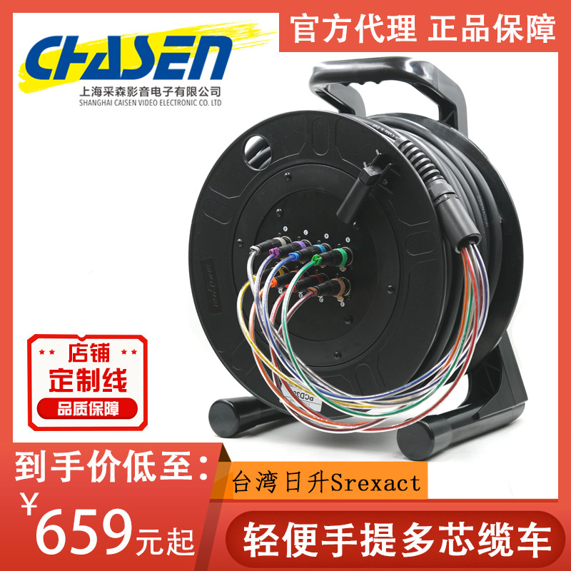 台湾日升新款音频信号线4路8路12路多芯缆绕线盘DMX512灯光线缆车