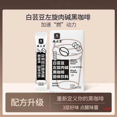 新货【送吨吨杯】白芸豆左旋肉碱黑咖啡0脂肪速溶纯黑咖啡粉