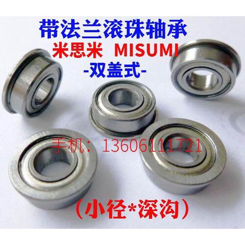 带法兰滚珠轴承 双盖式 FL623ZZ FL6700ZZ FL6701ZZ FL6702ZZ