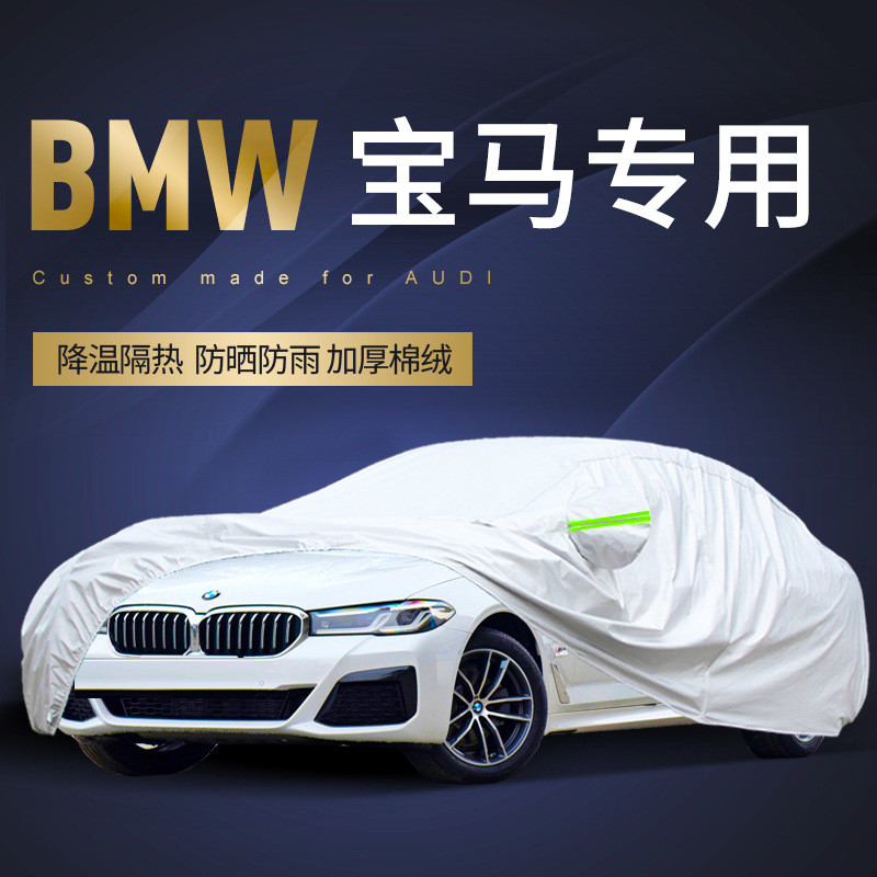 宝马3系5系7系320li 325li 530 525 6GT专用车衣车罩防晒防雨全罩