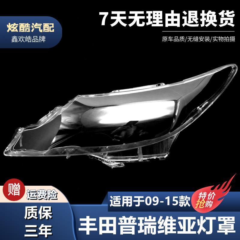适用于丰田大霸王大灯罩 09款普瑞维亚前大灯透明灯罩 灯壳 面罩