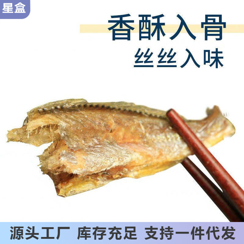 新日期香酥小黄鱼干500g即食零食原味碳烤酥脆黄花鱼海鲜干货福建
