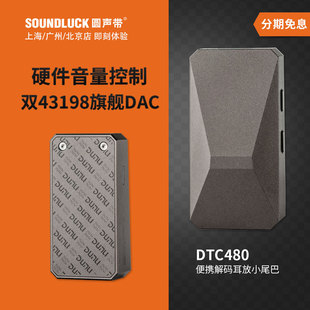 Dunu/达音科 DTC480安卓手机iPhone随身解码耳放小尾巴圆声带行货
