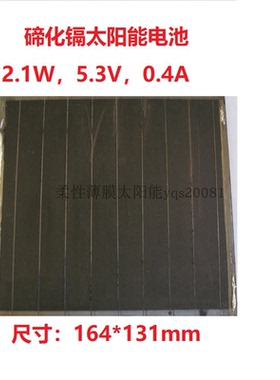 碲化镉太阳能CdTe 5V 12V锂电 发电玻璃 室内弱光 传感器 物联网