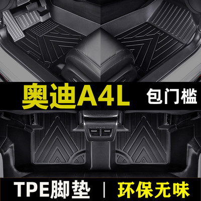迪A4L奥17-22防水tpe包门槛专用11-16款老全包围汽车脚垫环保