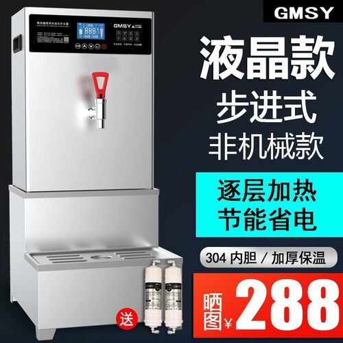 GMSY商用步进式大开水器奶茶店电热烧水器吧台式饭店饮水机全自动