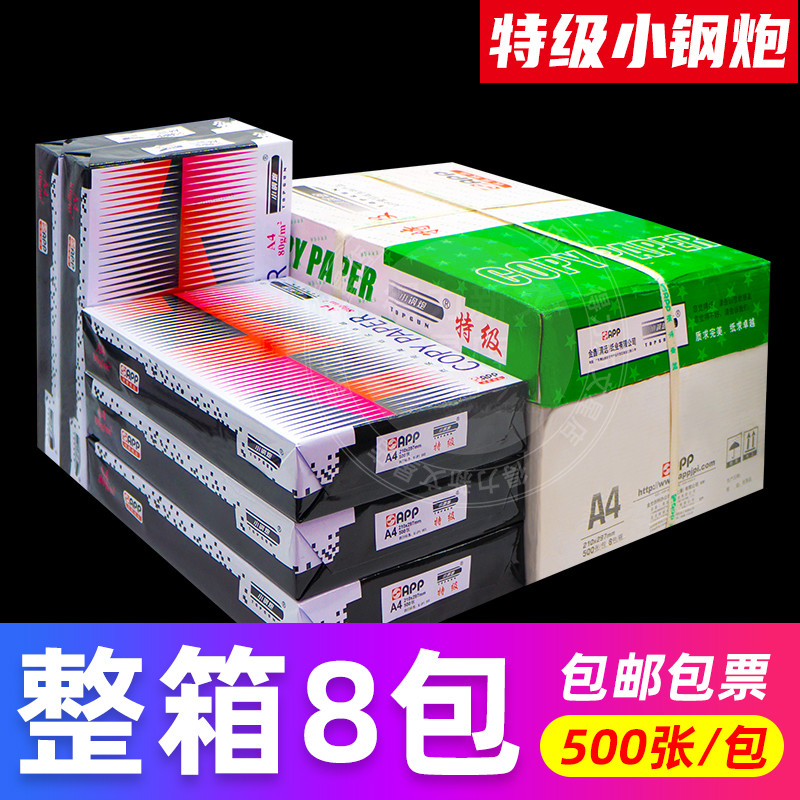 小钢炮复印纸打印用纸A4纸70g特钢炮纸 80克绿钢炮纯木浆包邮
