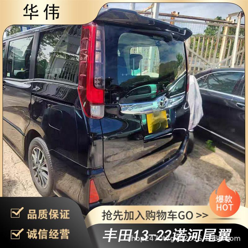 常州铭奥车辆适用于丰田13-22诺河尾翼 无伤免打孔安装