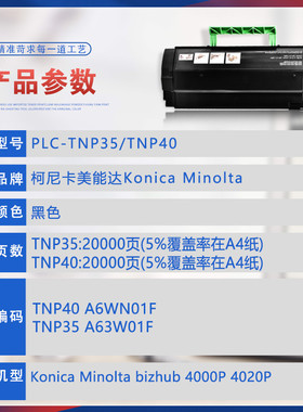 热销适用tnp40墨4020粉盒bizhub4000p打印机墨盒柯美tn38美能达粉