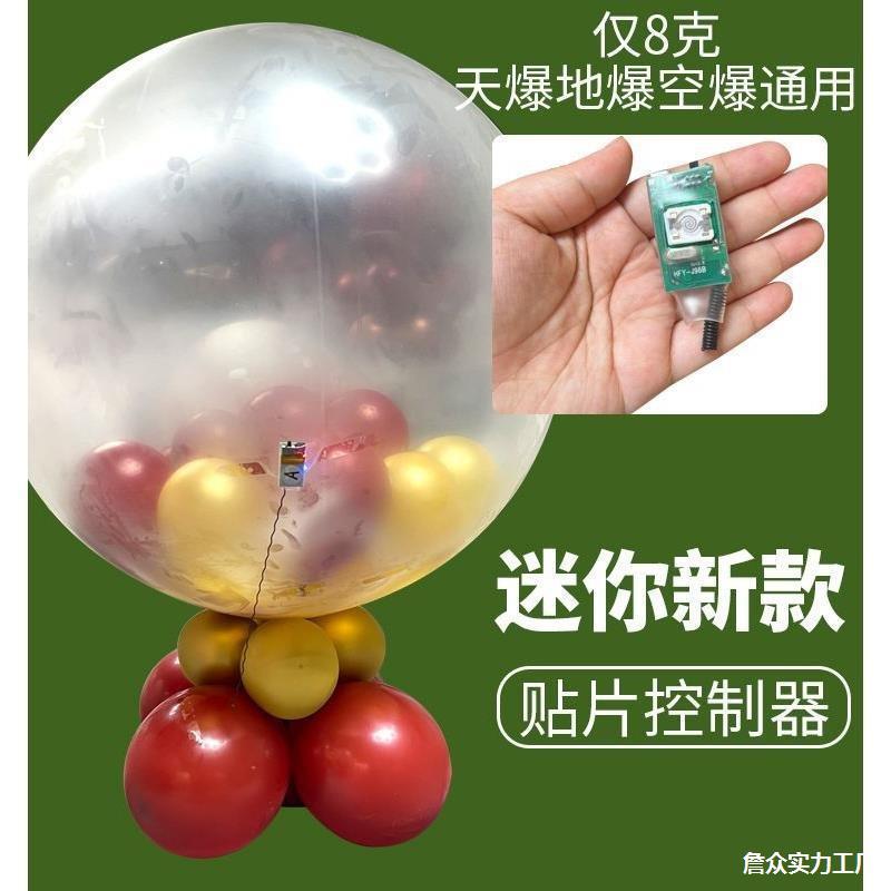 地爆球贴片控制器空爆球迷你控制器气球引爆器充电无线遥控天爆球