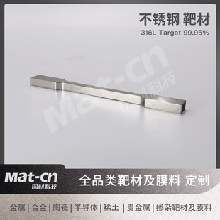 不锈钢合金靶防滑耐磨金属装饰建筑用材电子电气领域导电镀膜