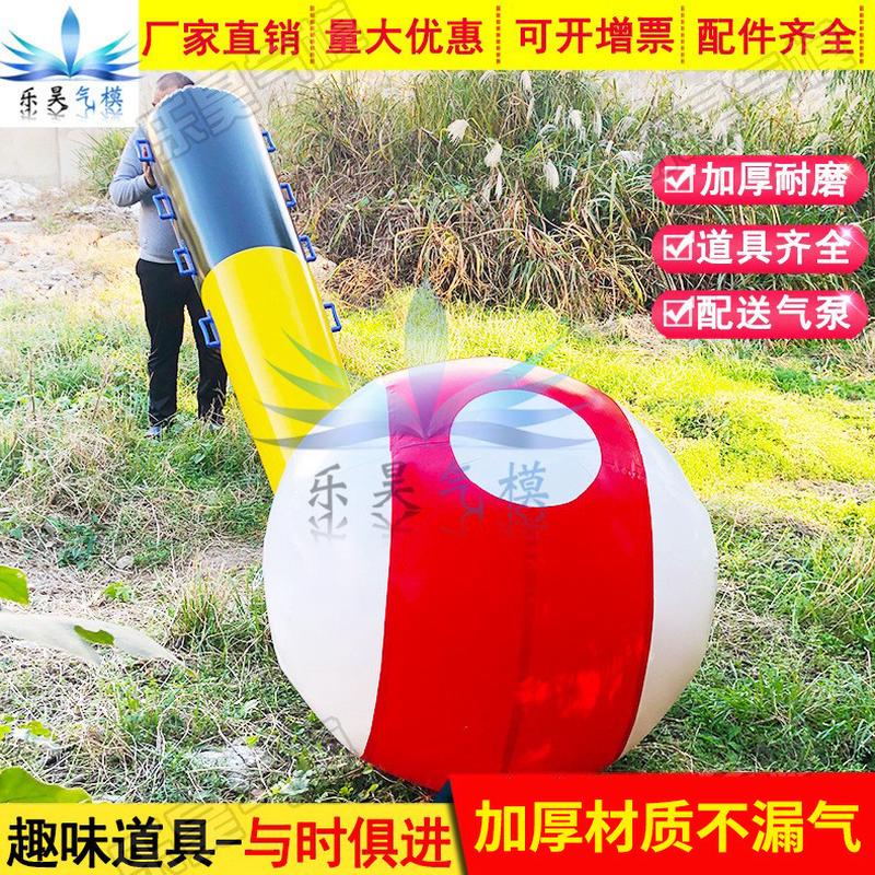 趣味运动会充气与时俱进道具拓展团建团队游戏赶珠跑真人打台球