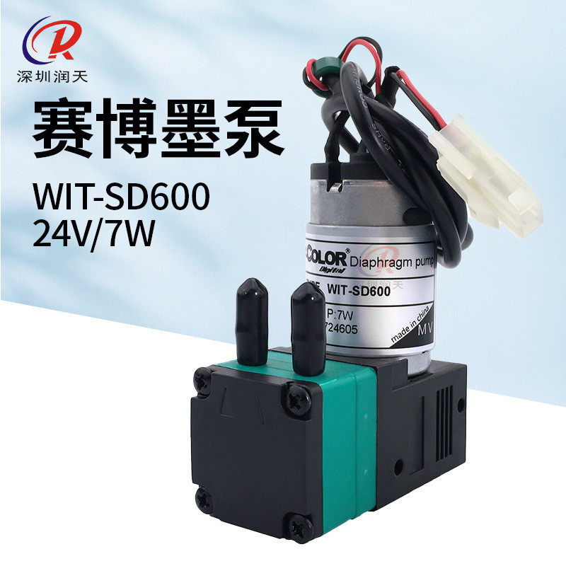 WIT-SD600赛博喷墨打印机原装墨泵UV平板打印机吸墨泵24V7W抽墨泵