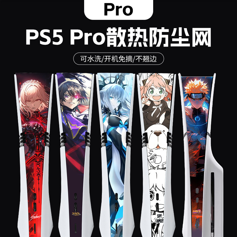 pro/slim/ps5防尘网re0防尘罩死神鲁鲁修火影阿尼亚防尘防尘刮划