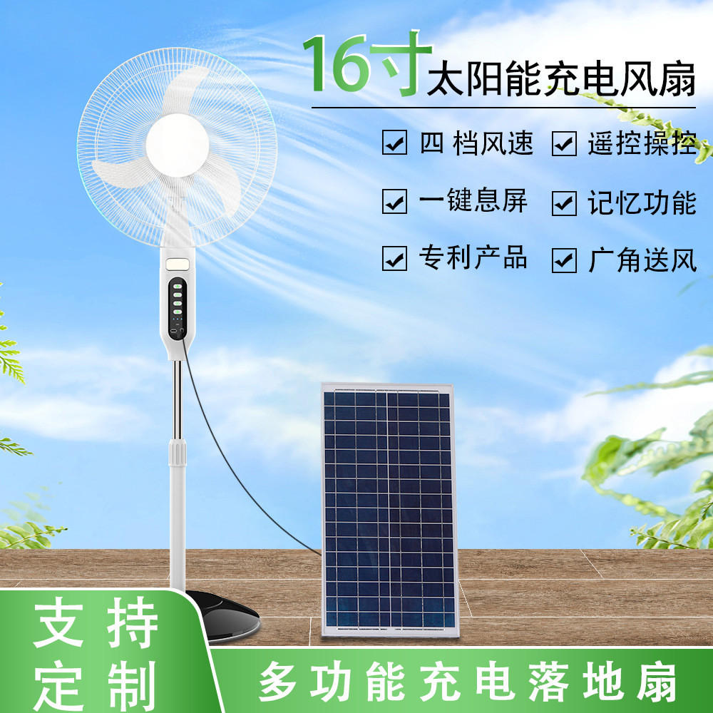 太阳能风扇16寸充电带灯泡遥控三合一立式家用户外静音落地扇