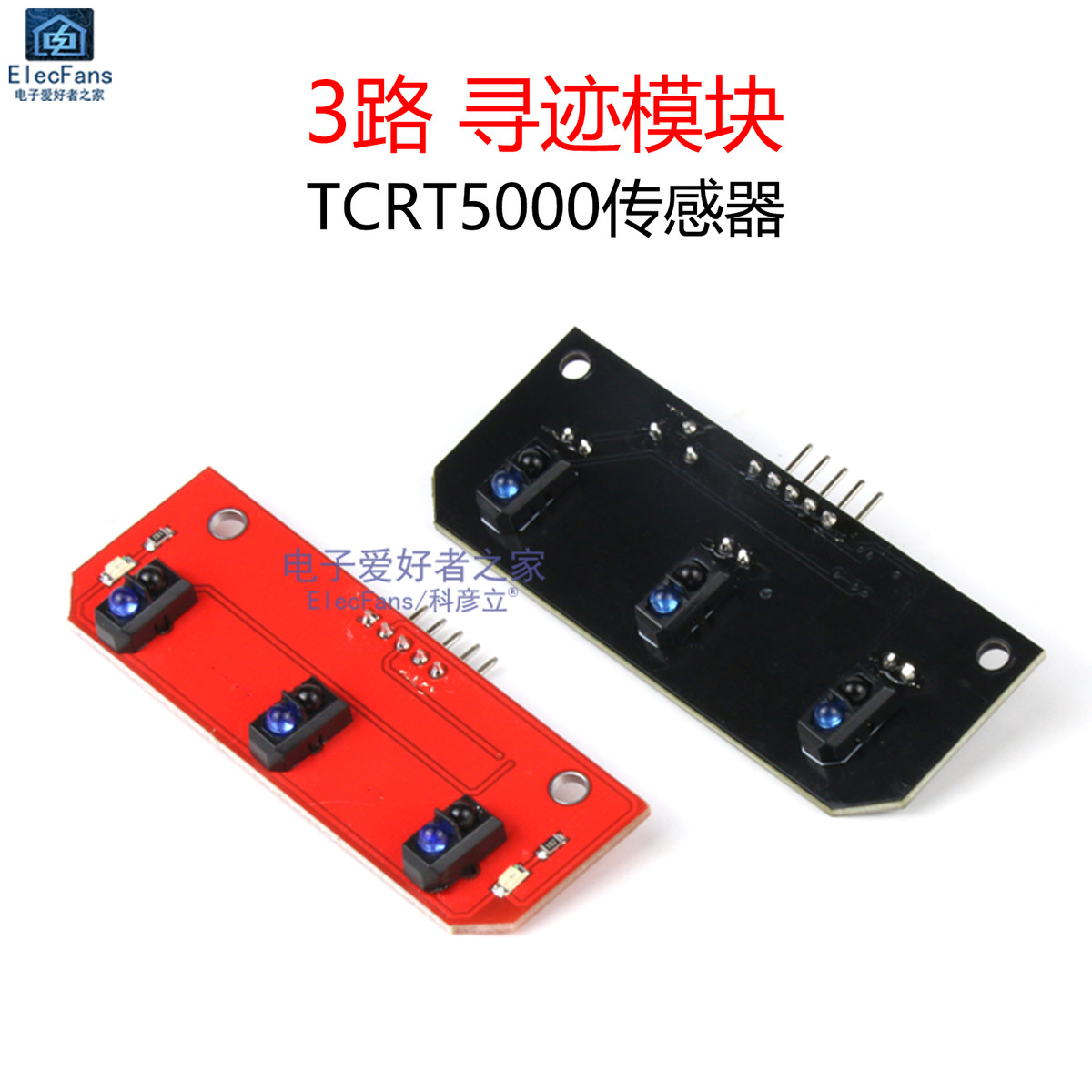 3路寻迹模块 TCRT5000巡线循迹探头传感器小车机器人黑白寻线检测