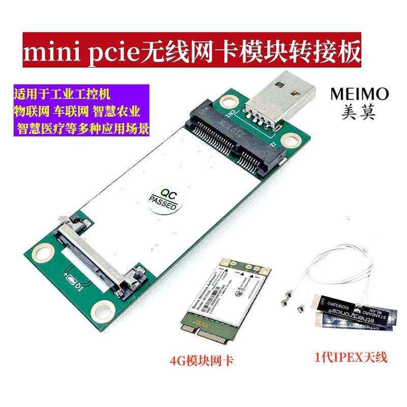 工业级mini pcie 4G无线网卡模块转接板 USB2.0转接卡带SIM卡