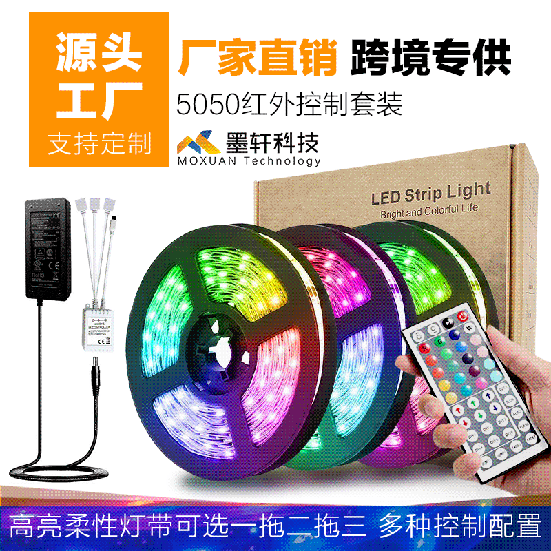 工厂源货新品红外控制led灯带套装5050rgb一拖三低压幻彩灯条