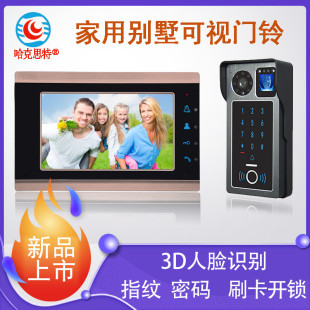 可视彩色门铃远距离对讲 哈克思特HKM21家用别墅人脸指纹刷卡密码