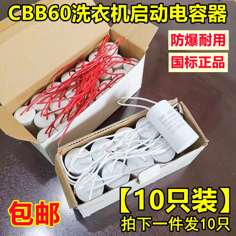 包邮洗衣机电容器6UF 12UF启动电容器 水泵电容 甩干洗涤电容配件