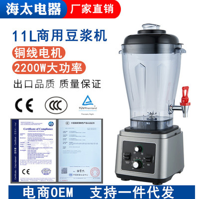 海太中餐店设备大容量11L15L19L大功率创业全自动商用豆浆机