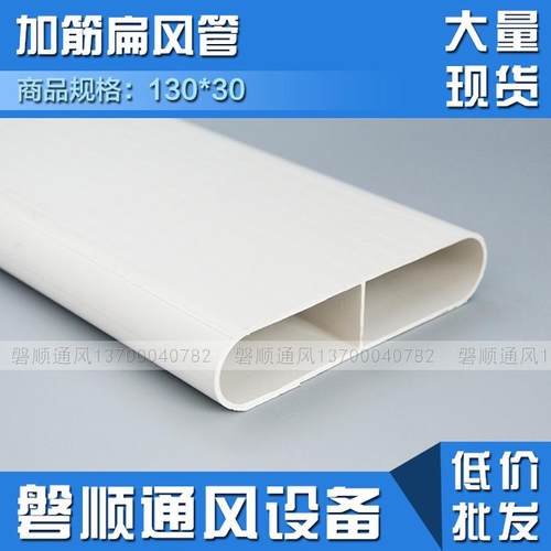 磐顺新风地埋管道直接弯头配件地送风系统新风扁管扁平风管130 30