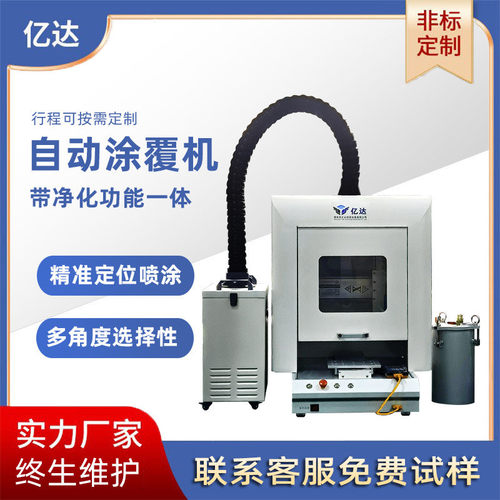 线路板三防漆涂覆机环氧树脂喷涂机全自动选择性灌胶机打胶机设备