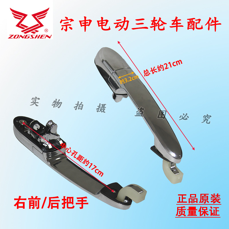 宗申电动三轮四轮车外门拉手新能源电动汽车老年代步车电轿门拉手
