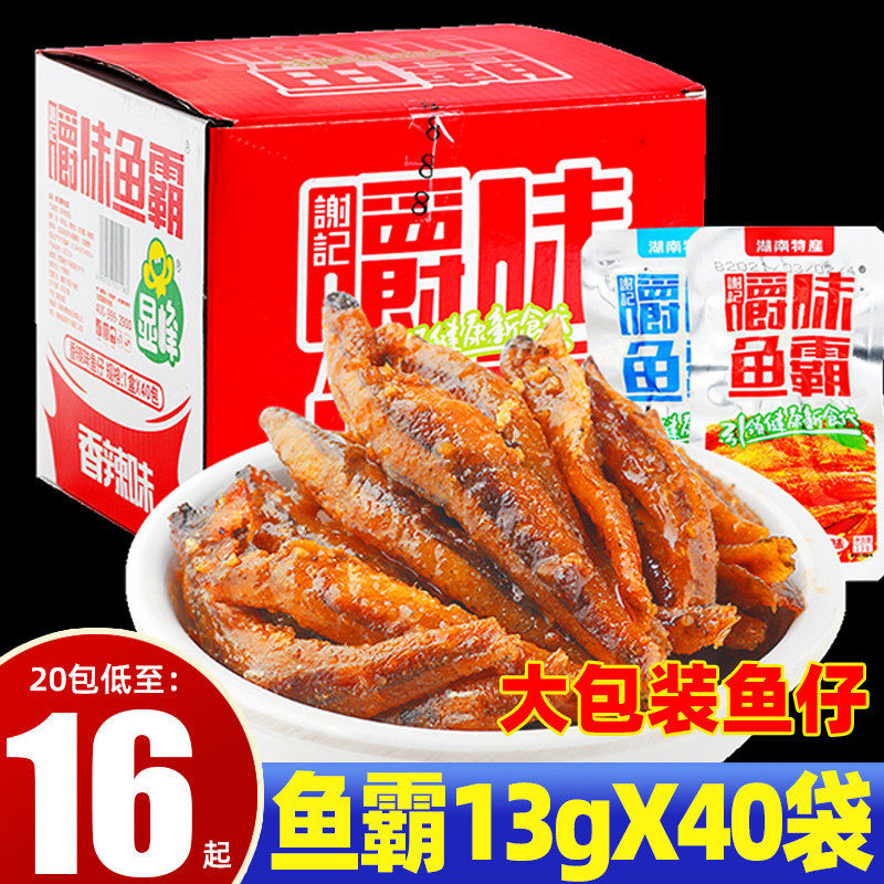 新货谢记显峰嚼味鱼霸13g*40大包整盒爵味湖南特产辣味小鱼仔零食