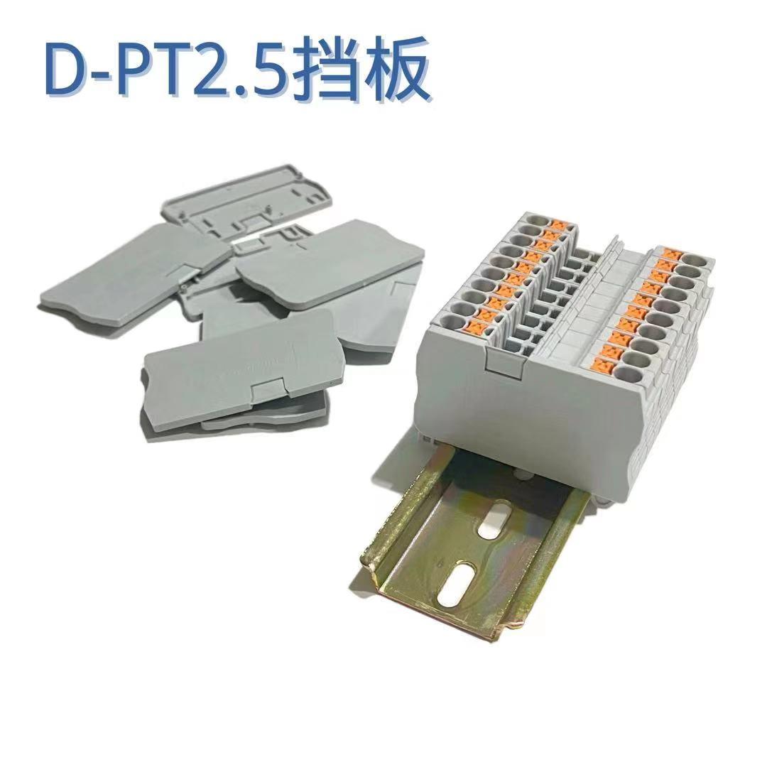 PT2.5端子挡板 D-PT2.5 1.5弹簧式端子挡板隔片隔板挡片侧封板