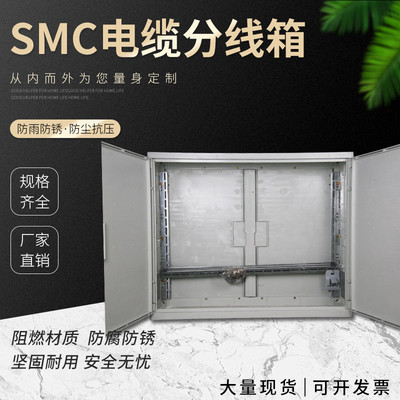 厂家批发SMC非金属配电箱/电缆分支箱/落地柜子1200*1000*350mm