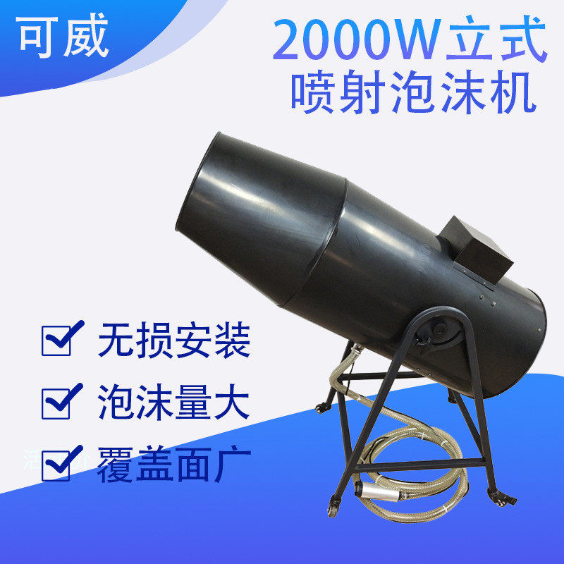 大型户外喷射泡沫机水上游乐园舞台派对幼儿园大功率立式泡泡机