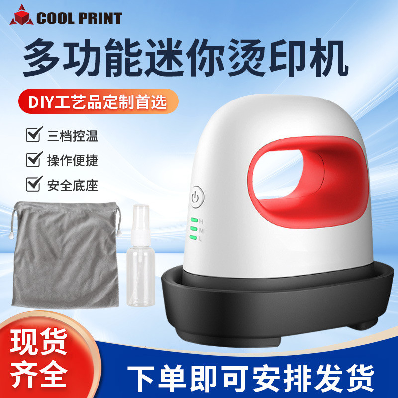 直销手持便携式家用迷你熨斗烫画机热转印机DIY数码打印