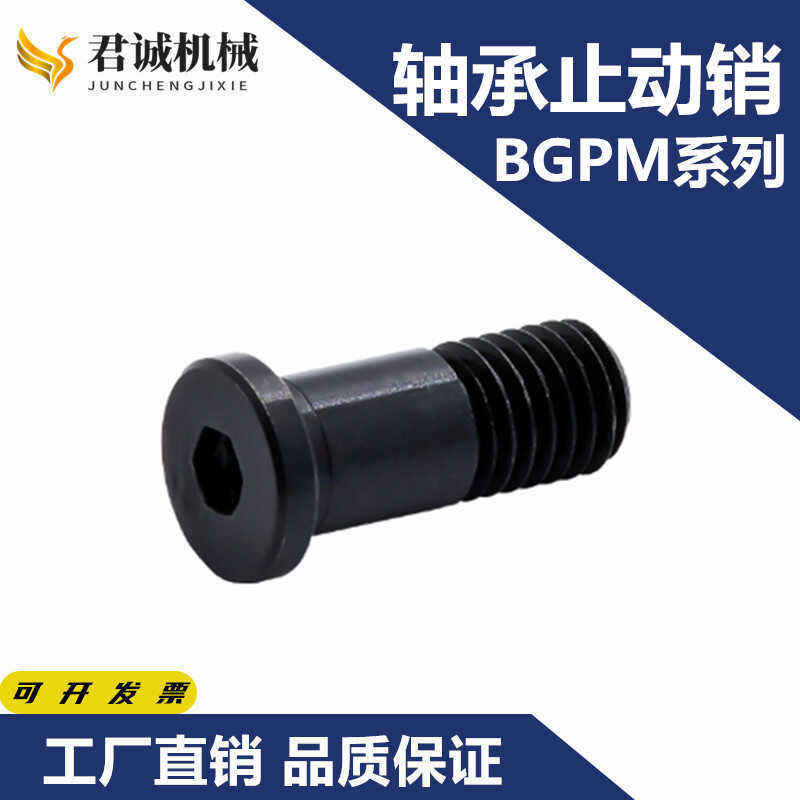 外螺纹轴承止动销同径形BKT02-D6/8/10/12标准型BGPM6/8/10/12