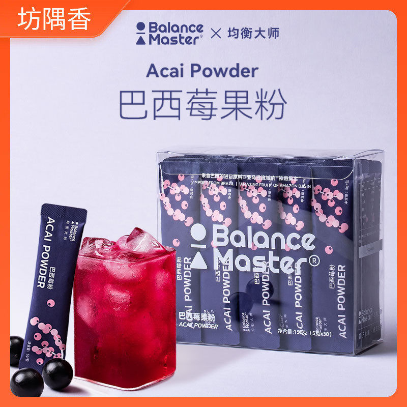速发BM均衡大师巴西莓粉超级食物acai天然花青素纤维营养汁冲饮小