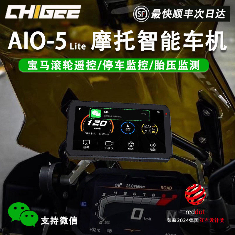 CHIGEE骑技AIO-5Lite摩托车行车记录仪 智能车机导航前后双镜头