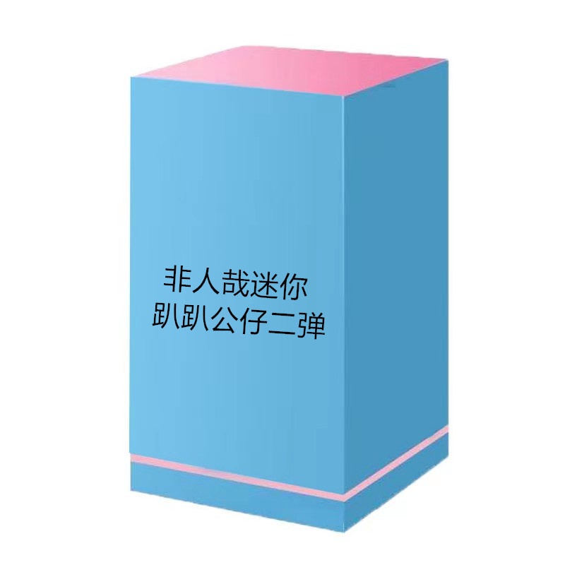 非人哉迷你趴趴公仔盲袋二弹