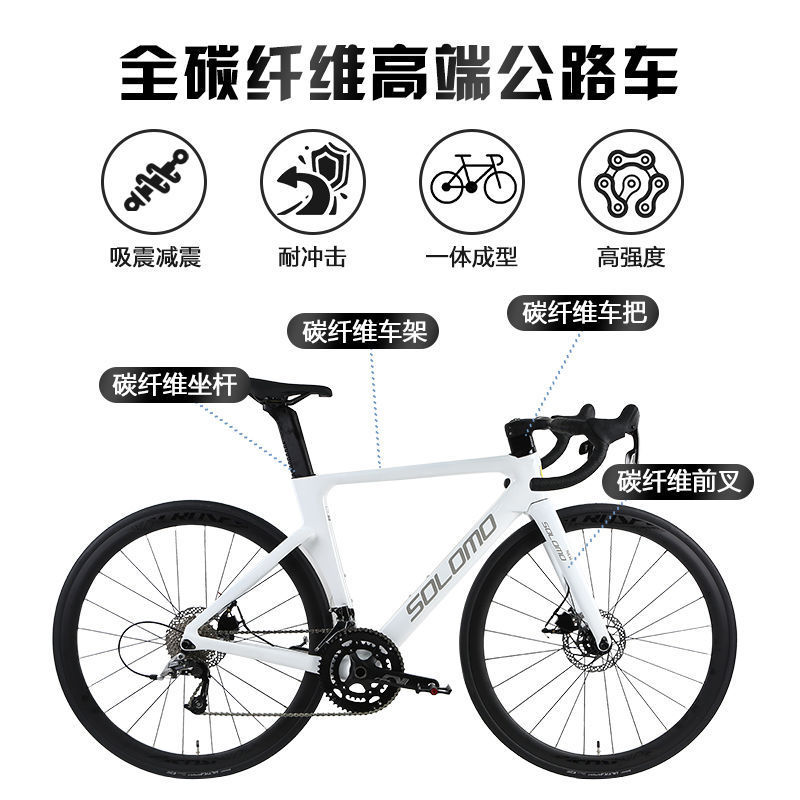 索罗门破风碳纤维公路车自行车弯把一体全内走线碟刹变速单车