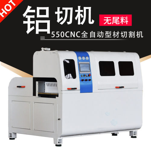 全自动锯铝机高精度切铝机550CNC铝铜棒pvc工业铝合金型材切割机