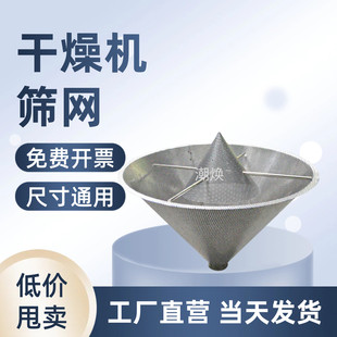 kt干燥机筛网塑料烘箱下料漏斗滤网料斗式 不锈钢烤料烘料桶配件下