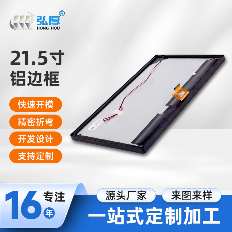 广告机铝边框加工定制精密外壳加工铝合金外壳铝型材折弯铝制品